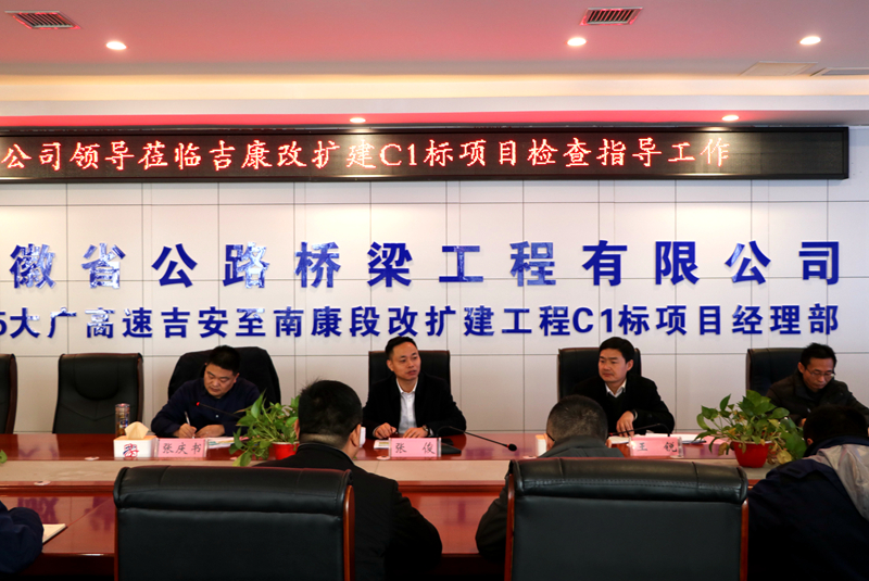 公司黨委副書記、總經(jīng)理張俊到江西吉康改擴(kuò)建C1標(biāo)項(xiàng)目調(diào)研指導(dǎo)工作 (3)