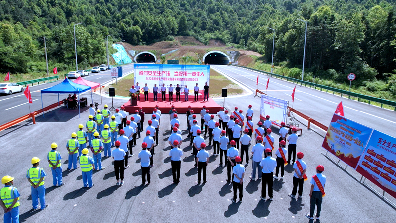 池州市公路管理服務(wù)中心、隧道分公司聯(lián)合舉行2022年安全生產(chǎn)月暨勞動(dòng)競(jìng)賽活動(dòng)啟動(dòng)儀式