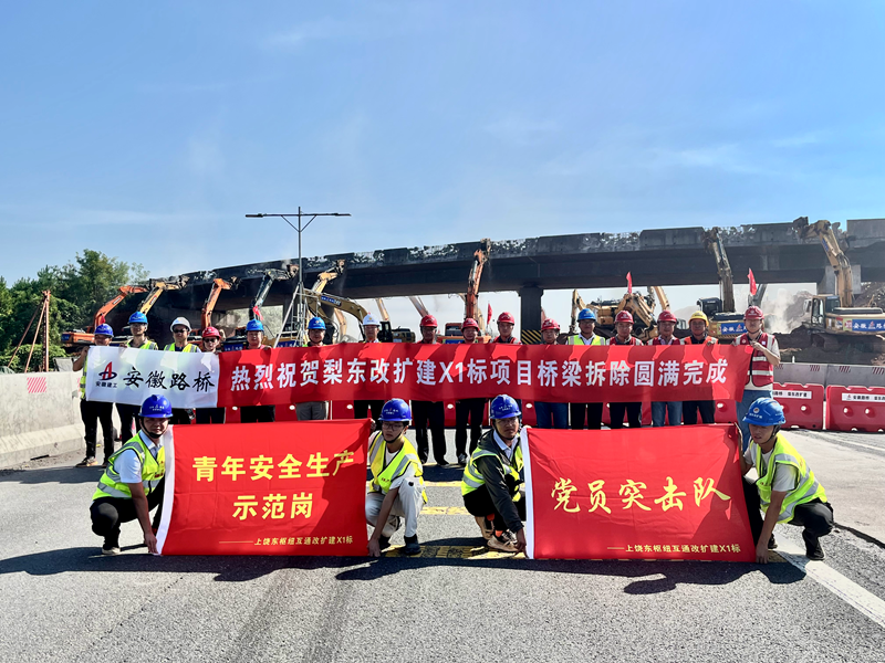 歷時(shí)17小時(shí)，上饒東樞紐互通項(xiàng)目橋梁拆除圓滿完成2