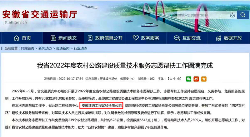 喜報(bào)！環(huán)通公司2022年志愿技術(shù)服務(wù)工作獲省交通廳點(diǎn)名表揚(yáng)