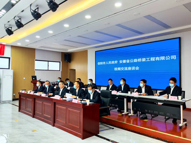 公司黨委書記、董事長(zhǎng)錢申春與信陽市長(zhǎng)陳志偉舉行視頻會(huì)談3